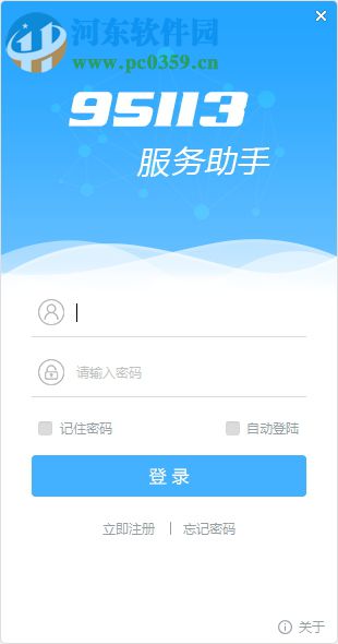 95113服务助手下载 2.0.20180901 官方版