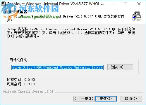 PenMount Control Panel(触摸屏控制驱动) 2.4.5.377 官方版
