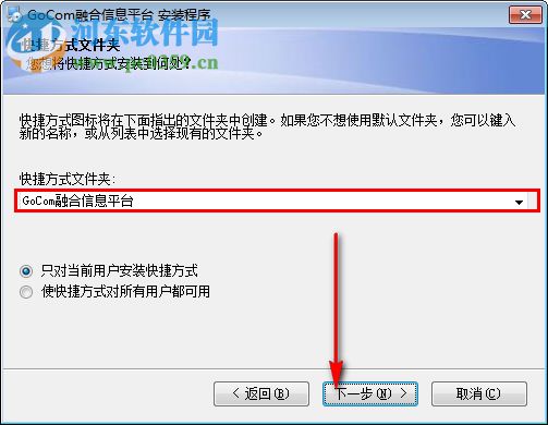 GoCom(企业即时通讯平台) 4.5.4.2 官方版