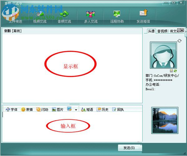 GoCom(企业即时通讯平台) 4.5.4.2 官方版