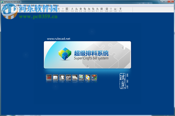 瑞丽超级排料系统下载 2018 官方版