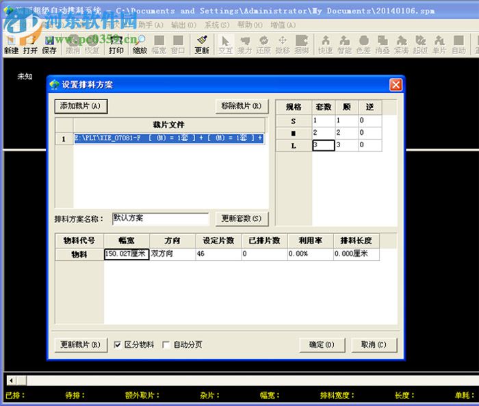 瑞丽超级排料系统下载 2018 官方版