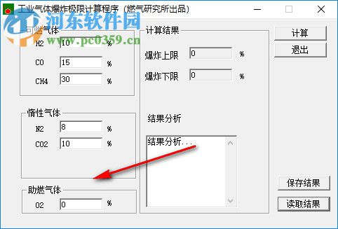 工业气体爆炸极限计算程序 1.0 免费版