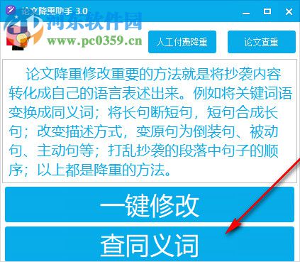 论文降重助手 3.0 绿色版