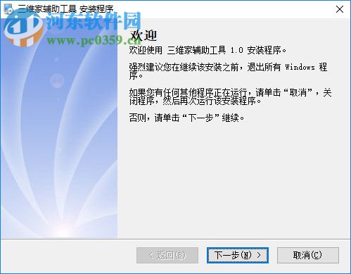 三维家辅助工具下载 2.0 官方版