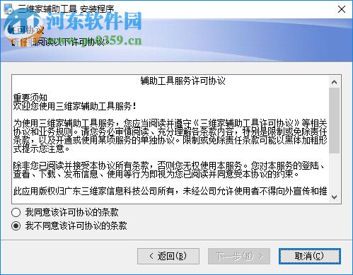 三维家辅助工具下载 2.0 官方版