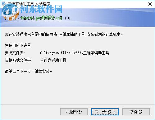 三维家辅助工具下载 2.0 官方版