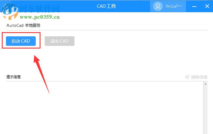 三维家辅助工具下载 2.0 官方版