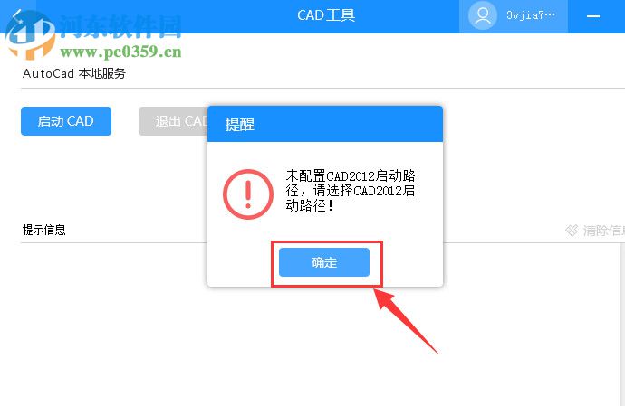 三维家辅助工具下载 2.0 官方版