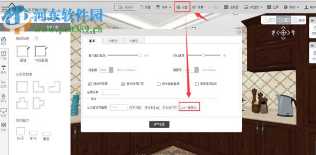 三维家辅助工具下载 2.0 官方版