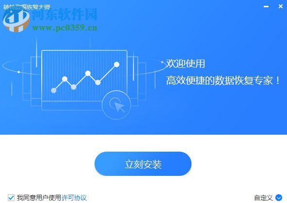 转转数据恢复大师下载