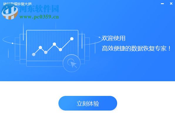 转转数据恢复大师下载