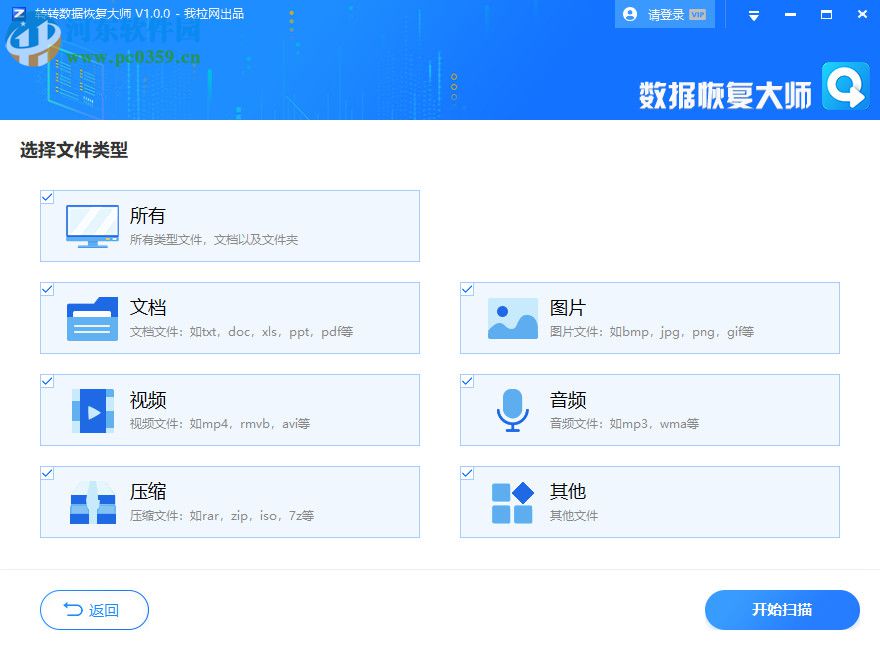 转转数据恢复大师下载
