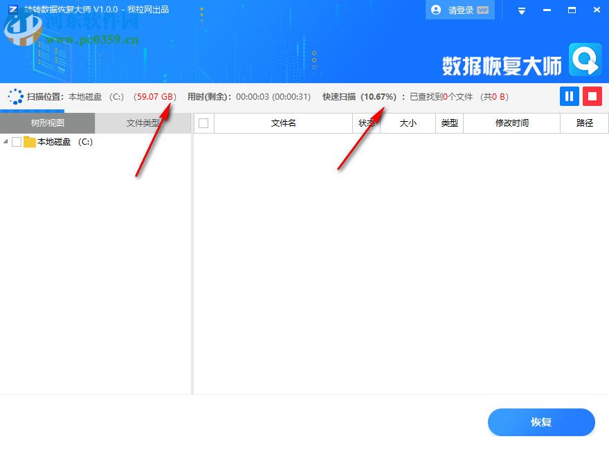转转数据恢复大师下载