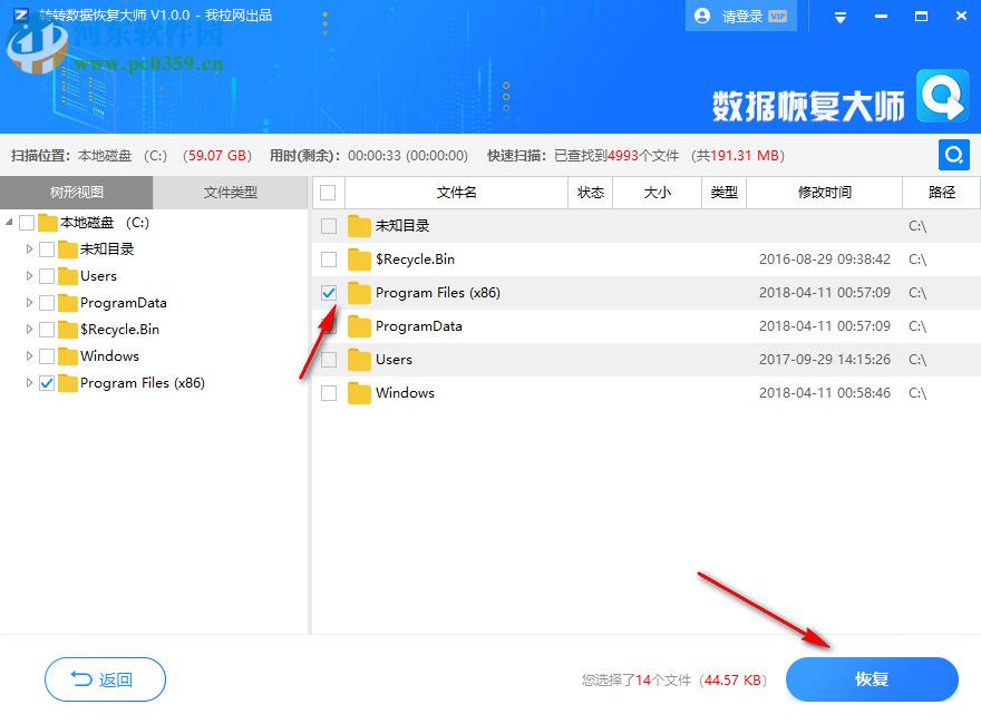 转转数据恢复大师下载