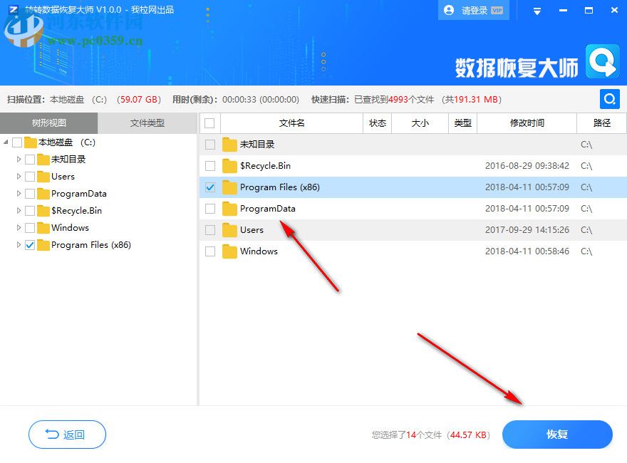 转转数据恢复大师下载