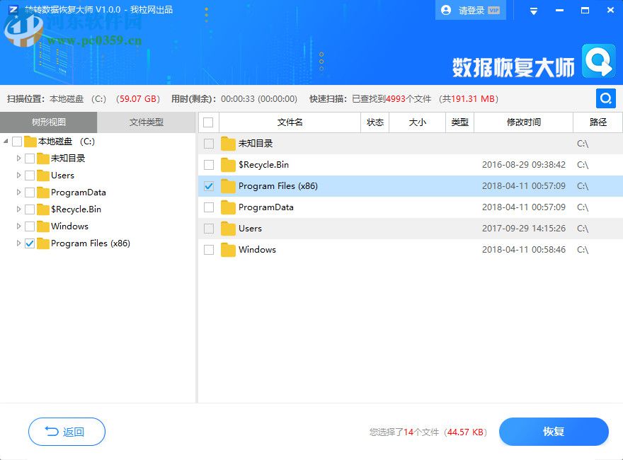 转转数据恢复大师下载