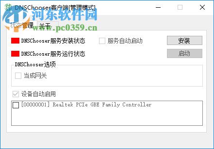 DNS Chooser下载(防DNS污染)