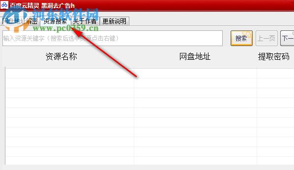 百度云精灵下载 1.3 绿色版