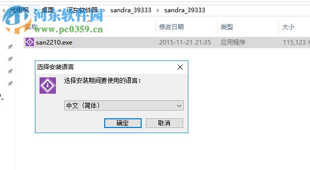 Sisoftware Sandra 2016下载 中文破解版