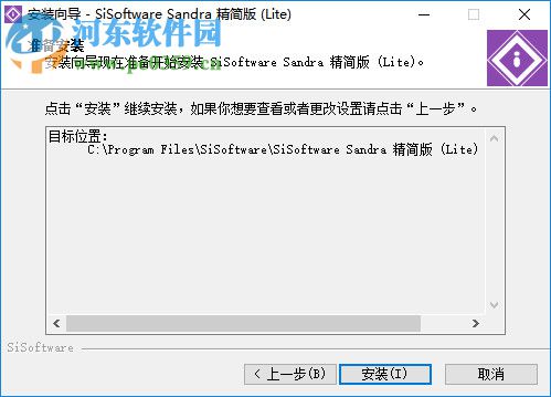 Sisoftware Sandra 2016下载 中文破解版