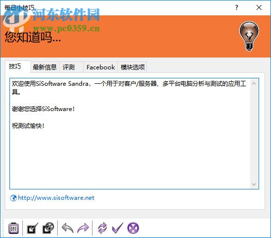 Sisoftware Sandra 2016下载 中文破解版