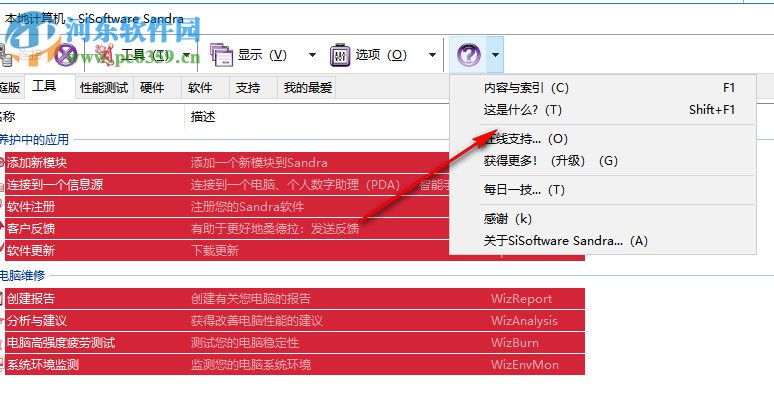 Sisoftware Sandra 2016下载 中文破解版