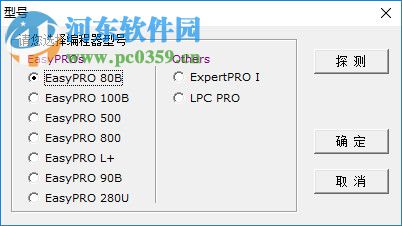 EasyPRO Programmer(EasyPRO系列编程工具) 1.0 官方版