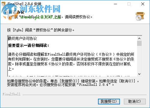 FinalShell(远程连接工具) 2.9.0.1 官方版