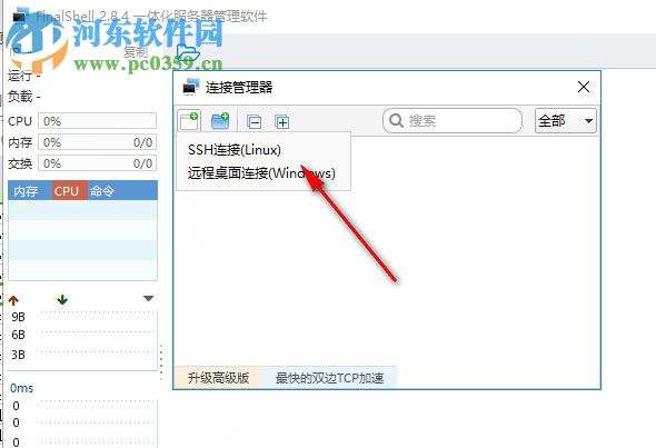 FinalShell(远程连接工具) 2.9.0.1 官方版