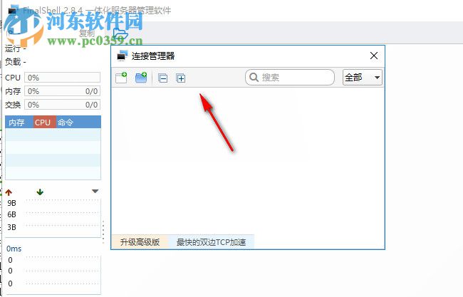 FinalShell(远程连接工具) 2.9.0.1 官方版