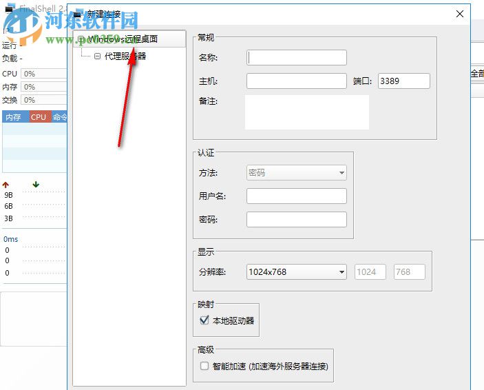 FinalShell(远程连接工具) 2.9.0.1 官方版