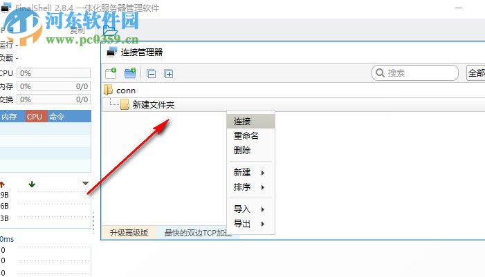 FinalShell(远程连接工具) 2.9.0.1 官方版