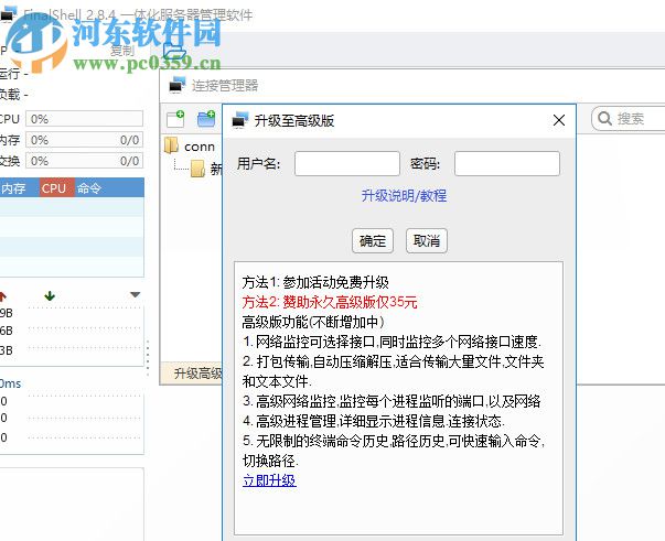 FinalShell(远程连接工具) 2.9.0.1 官方版