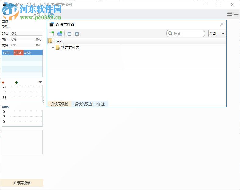 FinalShell(远程连接工具) 2.9.0.1 官方版