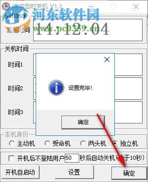 冲冲定时关机 1.1 免费版