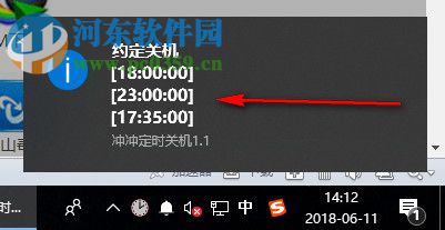 冲冲定时关机 1.1 免费版