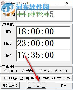 冲冲定时关机 1.1 免费版
