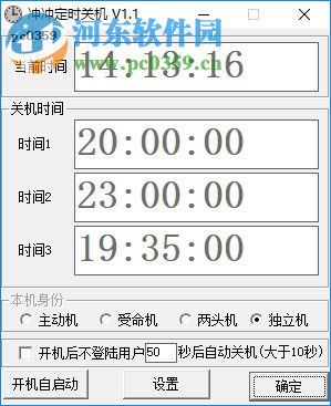 冲冲定时关机 1.1 免费版