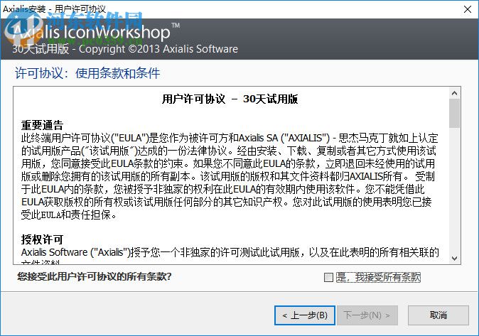 Axialis IconWorkshop下载 6.9.1 汉化破解版