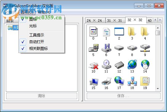 图标提取器(BeCyIconGrabber) 2.3 汉化版