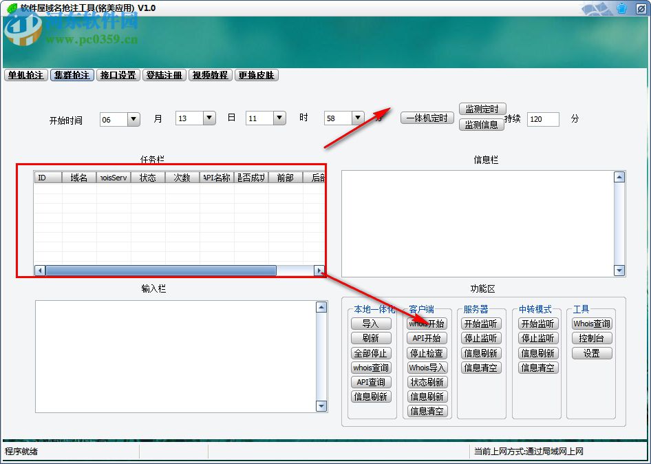 软件屋域名抢注软件 1.0 官方版