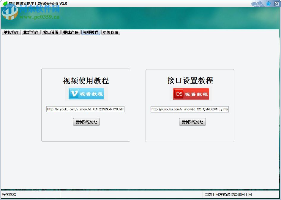软件屋域名抢注软件 1.0 官方版
