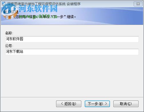 深度思维室内装饰工程环保预评估系统 2.0 免费版