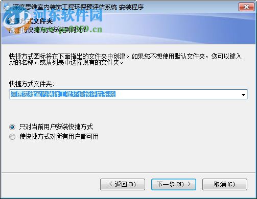 深度思维室内装饰工程环保预评估系统 2.0 免费版