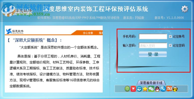 深度思维室内装饰工程环保预评估系统 2.0 免费版