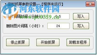 定时抓屏快照下载 4.7 官方版
