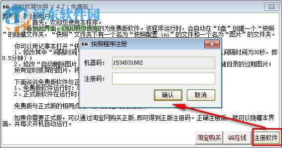 定时抓屏快照下载 4.7 官方版