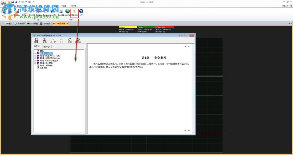 CANScope(网络测试分析仪软件) 1.5.1.6760 官方版
