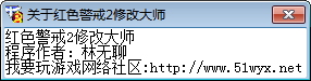红色警戒2修改大师下载 2.10.1 正式版